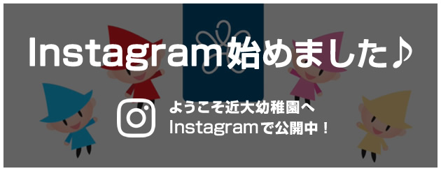 近畿大学九州短期大学附属 Instagram始めました♪